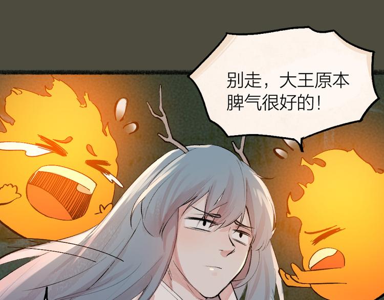 《给我来个小和尚:欢迎来到妖怪镇》漫画最新章节第78话 请你救救他免费下拉式在线观看章节第【72】张图片