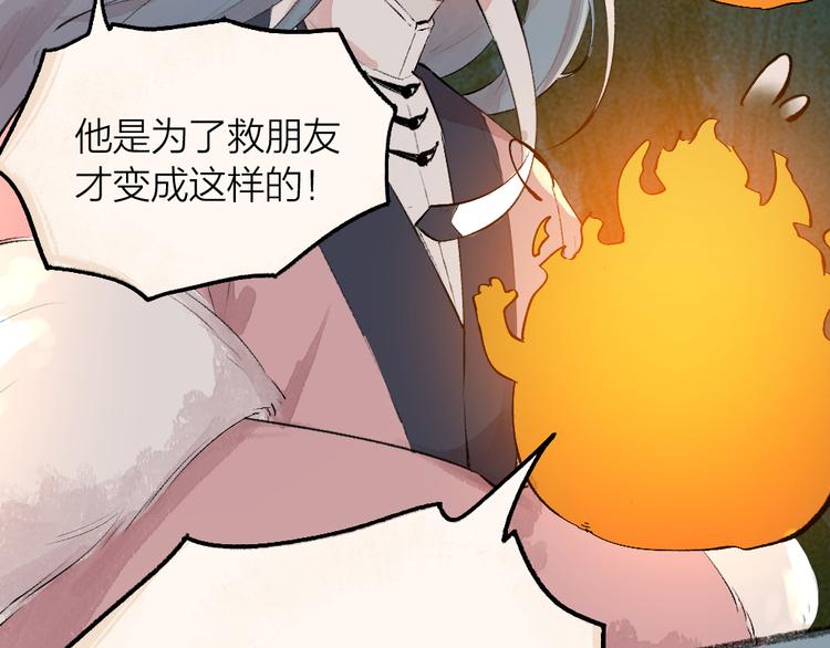 《给我来个小和尚:欢迎来到妖怪镇》漫画最新章节第78话 请你救救他免费下拉式在线观看章节第【73】张图片