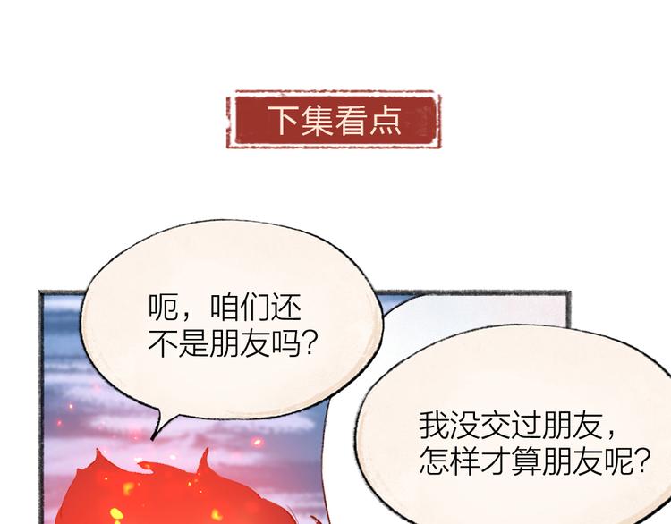 《给我来个小和尚:欢迎来到妖怪镇》漫画最新章节第78话 请你救救他免费下拉式在线观看章节第【84】张图片