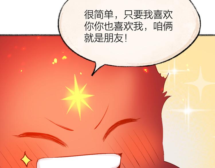 《给我来个小和尚:欢迎来到妖怪镇》漫画最新章节第78话 请你救救他免费下拉式在线观看章节第【86】张图片