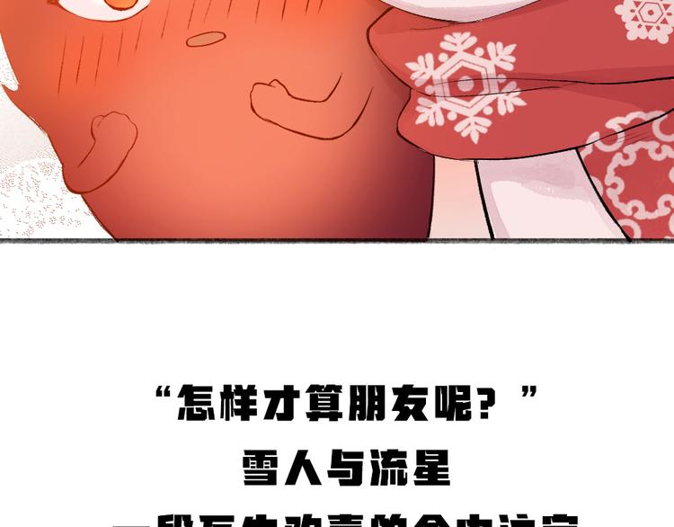 《给我来个小和尚:欢迎来到妖怪镇》漫画最新章节第78话 请你救救他免费下拉式在线观看章节第【89】张图片