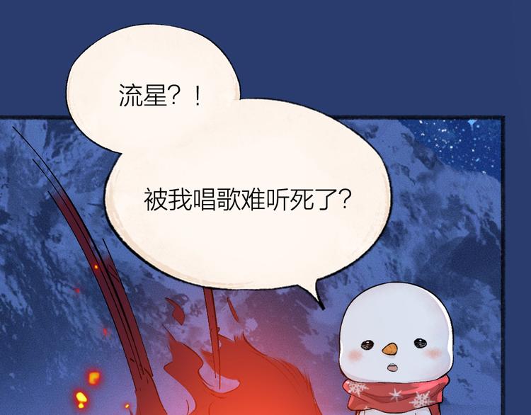 《给我来个小和尚:欢迎来到妖怪镇》漫画最新章节第78话 请你救救他免费下拉式在线观看章节第【9】张图片