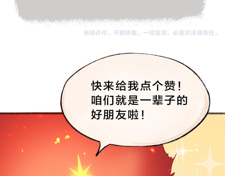 《给我来个小和尚:欢迎来到妖怪镇》漫画最新章节第79话 我喜欢亲亲你免费下拉式在线观看章节第【106】张图片