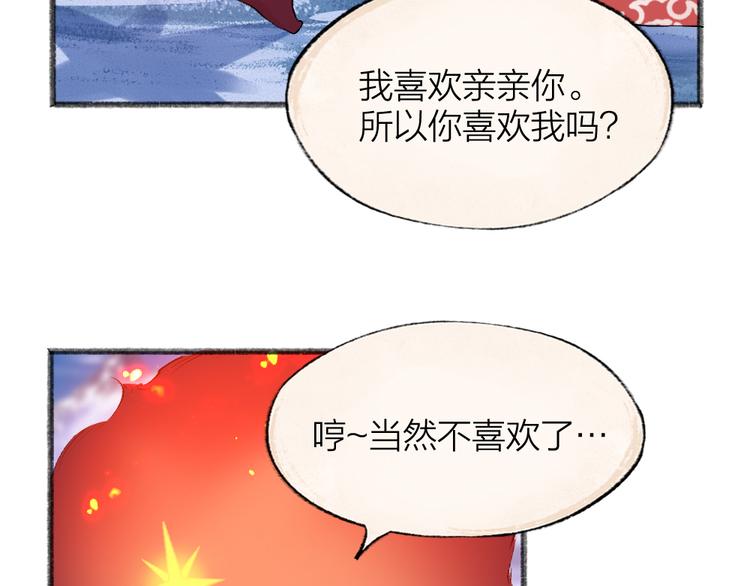 《给我来个小和尚:欢迎来到妖怪镇》漫画最新章节第79话 我喜欢亲亲你免费下拉式在线观看章节第【25】张图片