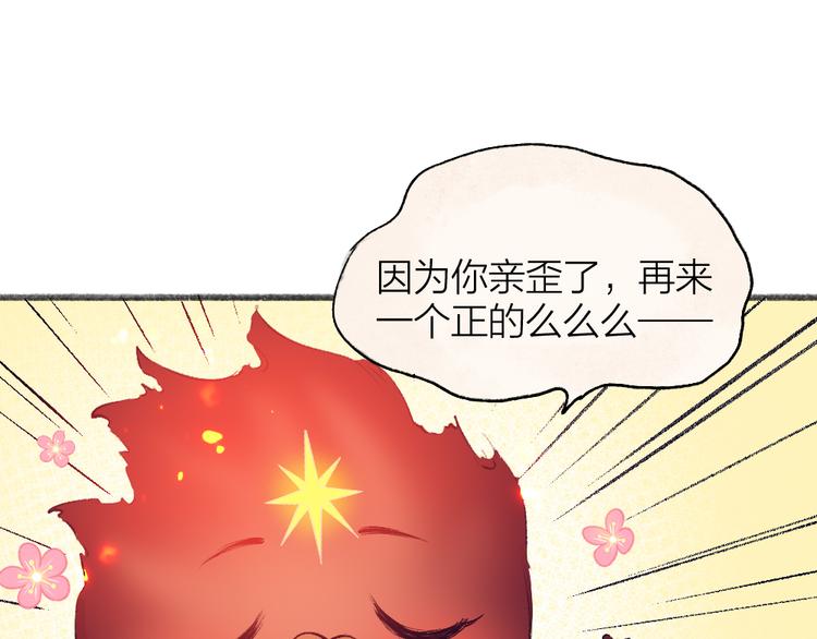 《给我来个小和尚:欢迎来到妖怪镇》漫画最新章节第79话 我喜欢亲亲你免费下拉式在线观看章节第【28】张图片