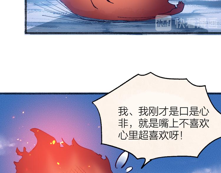 《给我来个小和尚:欢迎来到妖怪镇》漫画最新章节第79话 我喜欢亲亲你免费下拉式在线观看章节第【31】张图片