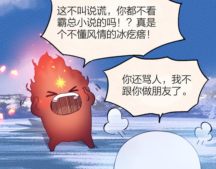 《给我来个小和尚:欢迎来到妖怪镇》漫画最新章节第79话 我喜欢亲亲你免费下拉式在线观看章节第【34】张图片