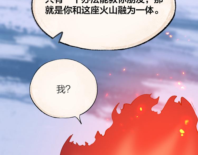 《给我来个小和尚:欢迎来到妖怪镇》漫画最新章节第79话 我喜欢亲亲你免费下拉式在线观看章节第【67】张图片