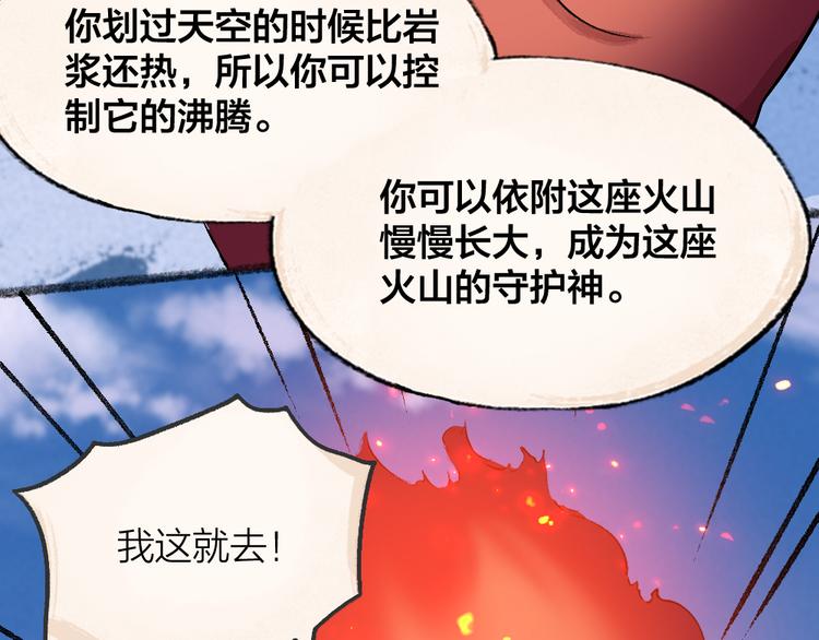 《给我来个小和尚:欢迎来到妖怪镇》漫画最新章节第79话 我喜欢亲亲你免费下拉式在线观看章节第【69】张图片