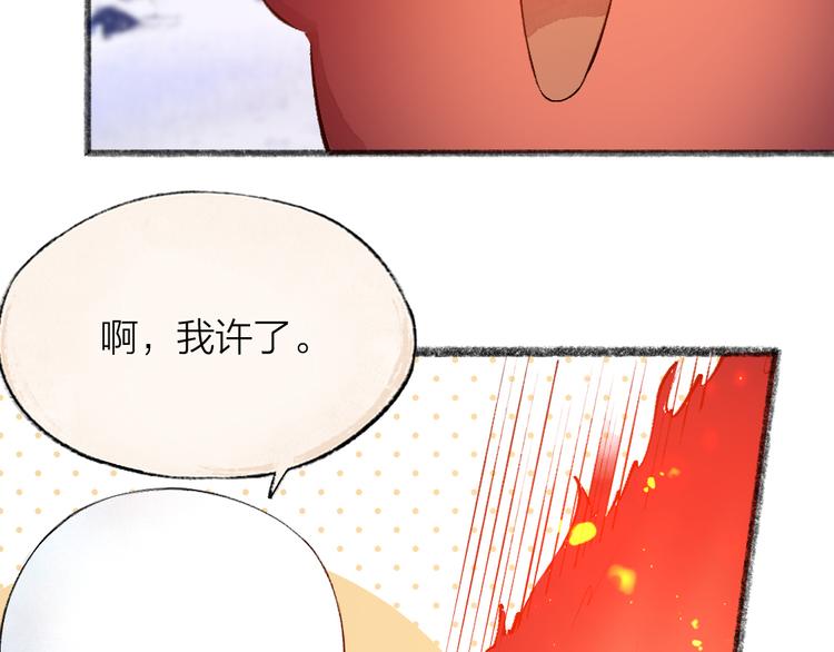 《给我来个小和尚:欢迎来到妖怪镇》漫画最新章节第79话 我喜欢亲亲你免费下拉式在线观看章节第【9】张图片