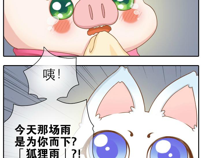 《给我来个小和尚:欢迎来到妖怪镇》漫画最新章节第17话 小和尚与小狐狸虐狗了！！！免费下拉式在线观看章节第【10】张图片