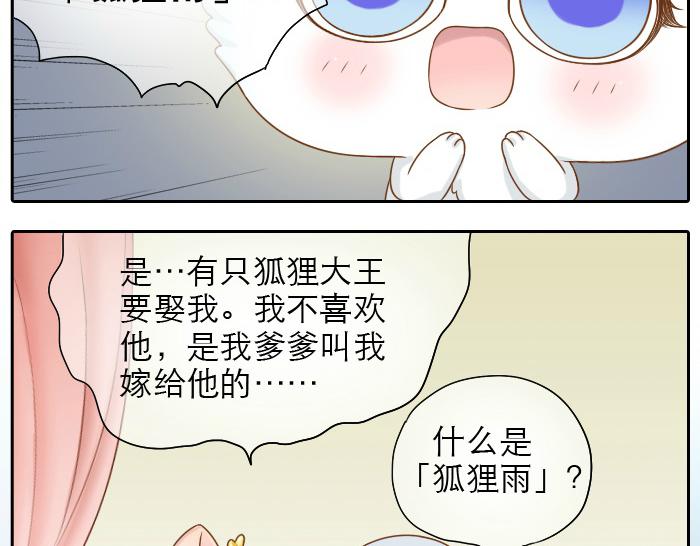 《给我来个小和尚:欢迎来到妖怪镇》漫画最新章节第17话 小和尚与小狐狸虐狗了！！！免费下拉式在线观看章节第【11】张图片