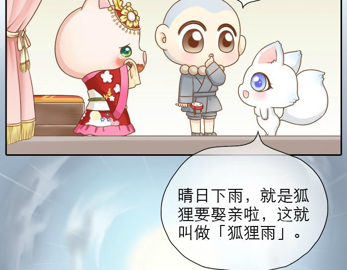 《给我来个小和尚:欢迎来到妖怪镇》漫画最新章节第17话 小和尚与小狐狸虐狗了！！！免费下拉式在线观看章节第【12】张图片