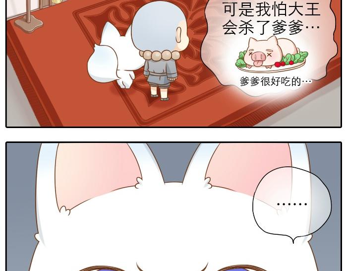 《给我来个小和尚:欢迎来到妖怪镇》漫画最新章节第17话 小和尚与小狐狸虐狗了！！！免费下拉式在线观看章节第【20】张图片