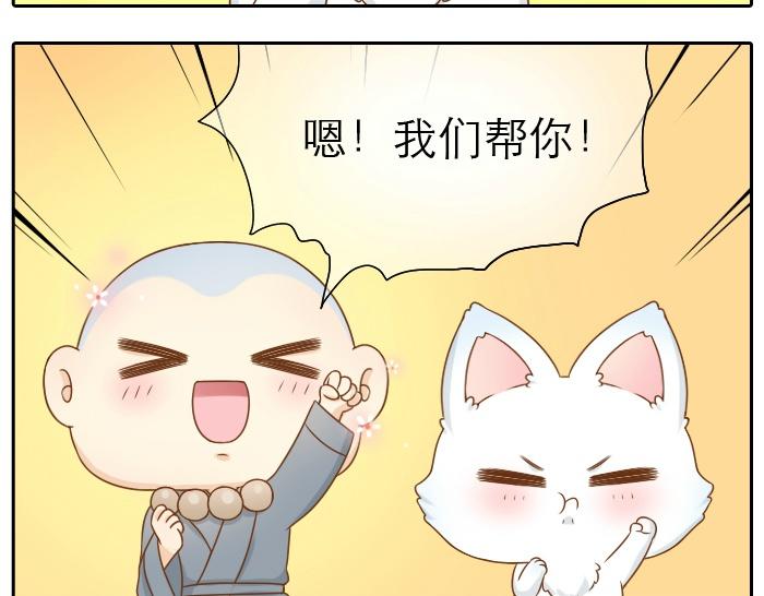 【给我来个小和尚:欢迎来到妖怪镇】漫画-（第17话 小和尚与小狐狸虐狗了！！！）章节漫画下拉式图片-23.jpg