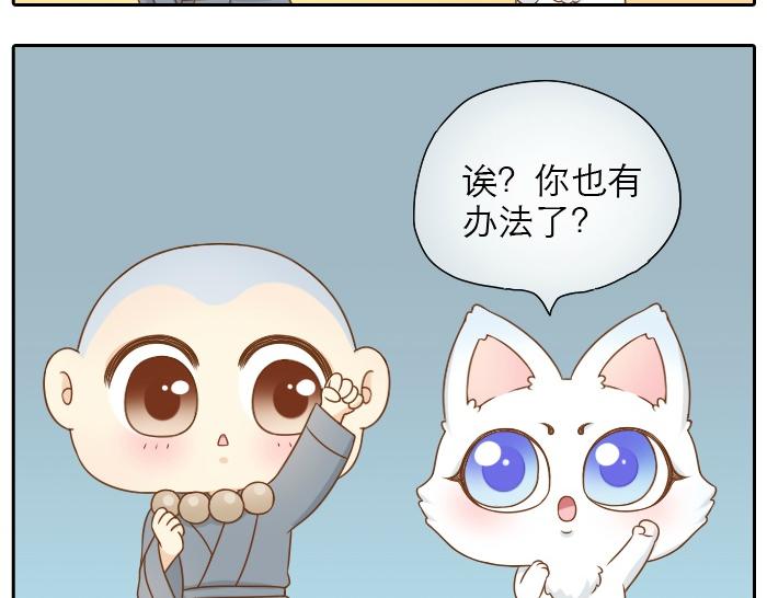 【给我来个小和尚:欢迎来到妖怪镇】漫画-（第17话 小和尚与小狐狸虐狗了！！！）章节漫画下拉式图片-24.jpg