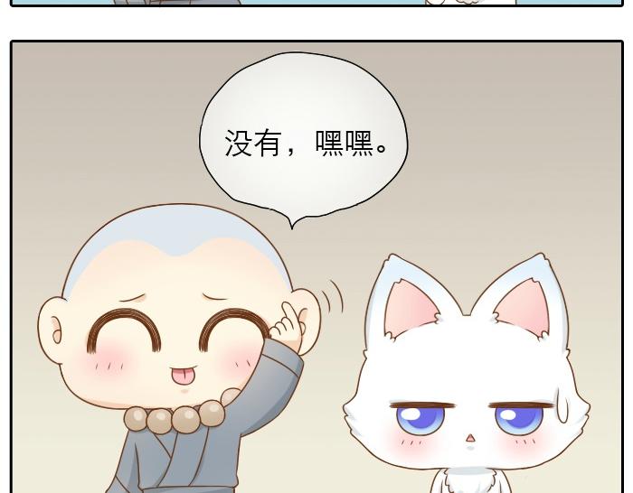 《给我来个小和尚:欢迎来到妖怪镇》漫画最新章节第17话 小和尚与小狐狸虐狗了！！！免费下拉式在线观看章节第【25】张图片