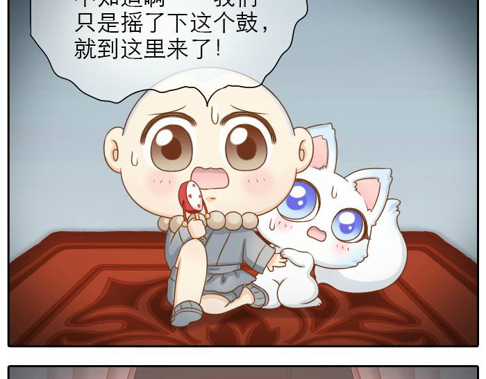 【给我来个小和尚:欢迎来到妖怪镇】漫画-（第17话 小和尚与小狐狸虐狗了！！！）章节漫画下拉式图片-6.jpg