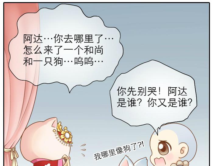 《给我来个小和尚:欢迎来到妖怪镇》漫画最新章节第17话 小和尚与小狐狸虐狗了！！！免费下拉式在线观看章节第【8】张图片