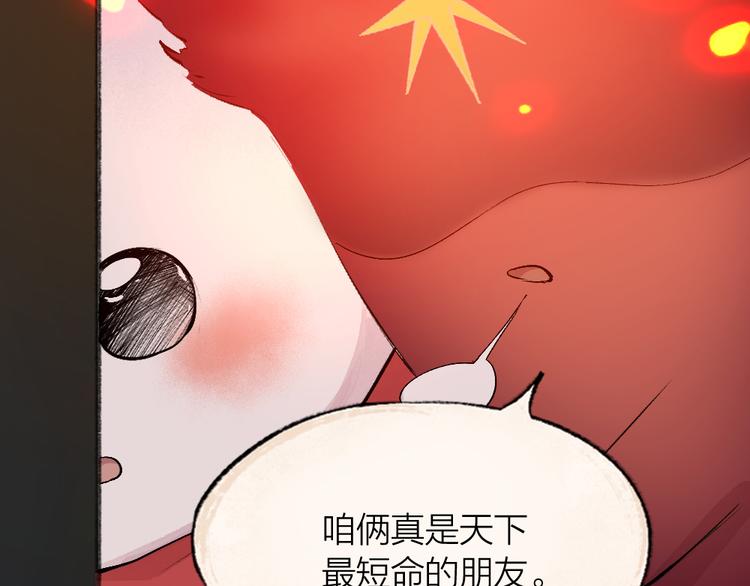 《给我来个小和尚:欢迎来到妖怪镇》漫画最新章节第80话 一定要来还给我！免费下拉式在线观看章节第【10】张图片