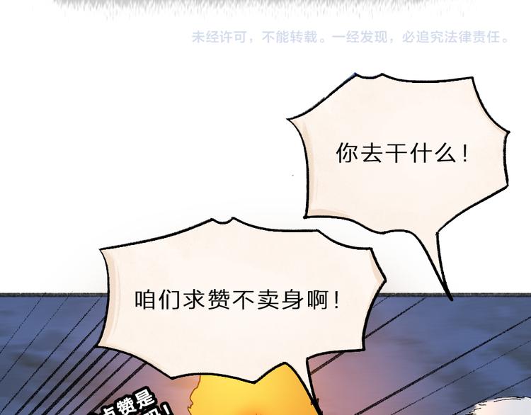 《给我来个小和尚:欢迎来到妖怪镇》漫画最新章节第80话 一定要来还给我！免费下拉式在线观看章节第【111】张图片