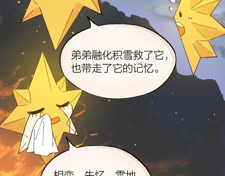 《给我来个小和尚:欢迎来到妖怪镇》漫画最新章节第80话 一定要来还给我！免费下拉式在线观看章节第【26】张图片