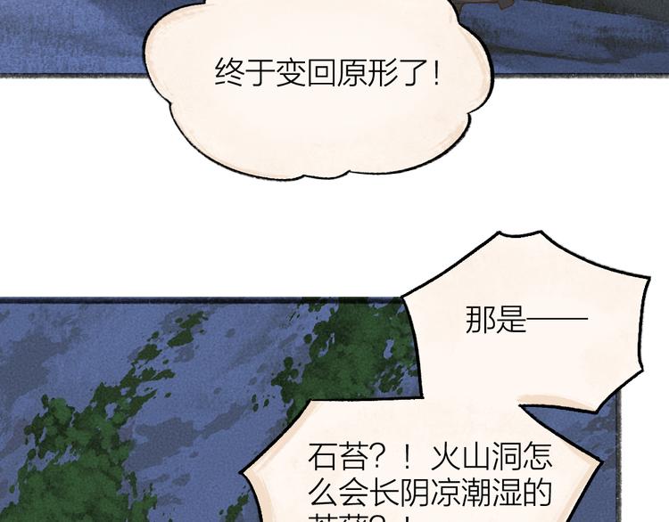 《给我来个小和尚:欢迎来到妖怪镇》漫画最新章节第80话 一定要来还给我！免费下拉式在线观看章节第【66】张图片