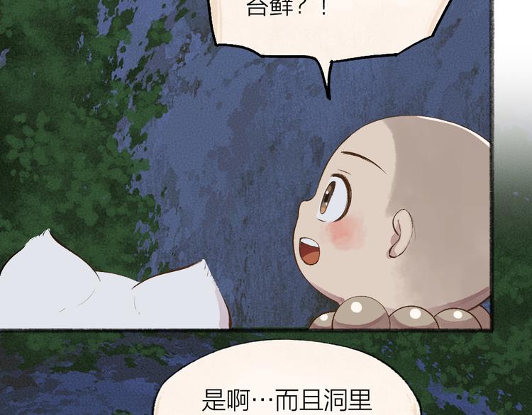 《给我来个小和尚:欢迎来到妖怪镇》漫画最新章节第80话 一定要来还给我！免费下拉式在线观看章节第【67】张图片