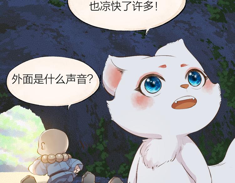 《给我来个小和尚:欢迎来到妖怪镇》漫画最新章节第80话 一定要来还给我！免费下拉式在线观看章节第【68】张图片