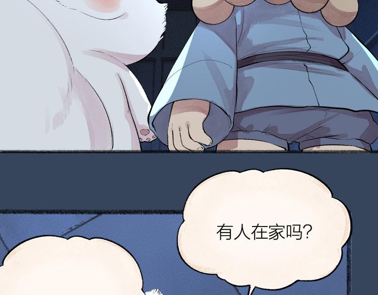 《给我来个小和尚:欢迎来到妖怪镇》漫画最新章节第80话 一定要来还给我！免费下拉式在线观看章节第【90】张图片