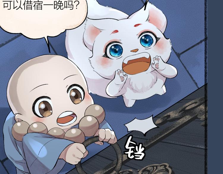 《给我来个小和尚:欢迎来到妖怪镇》漫画最新章节第80话 一定要来还给我！免费下拉式在线观看章节第【91】张图片