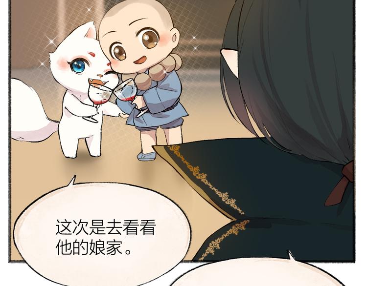 【给我来个小和尚:欢迎来到妖怪镇】漫画-（第81话 终于有人类上门了！）章节漫画下拉式图片-47.jpg