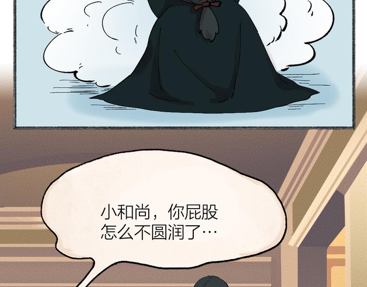 【给我来个小和尚:欢迎来到妖怪镇】漫画-（第81话 终于有人类上门了！）章节漫画下拉式图片-61.jpg