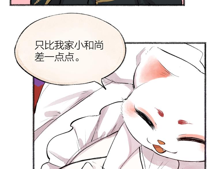 《给我来个小和尚:欢迎来到妖怪镇》漫画最新章节第82话 这个小可爱甜吗？免费下拉式在线观看章节第【31】张图片