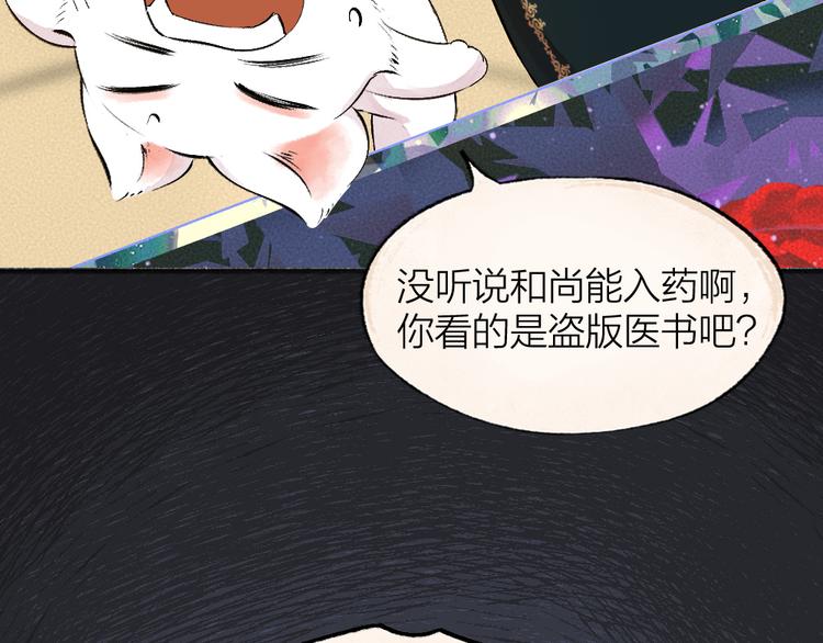 《给我来个小和尚:欢迎来到妖怪镇》漫画最新章节第82话 这个小可爱甜吗？免费下拉式在线观看章节第【34】张图片