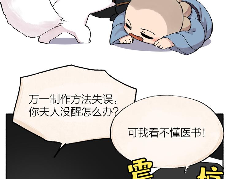 《给我来个小和尚:欢迎来到妖怪镇》漫画最新章节第83话 人类的医书免费下拉式在线观看章节第【84】张图片