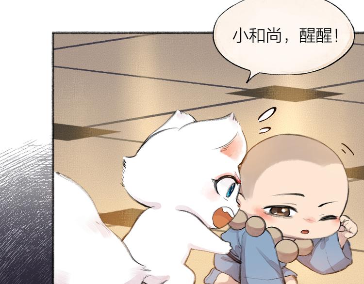 《给我来个小和尚:欢迎来到妖怪镇》漫画最新章节第83话 人类的医书免费下拉式在线观看章节第【86】张图片