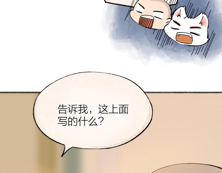 《给我来个小和尚:欢迎来到妖怪镇》漫画最新章节第83话 人类的医书免费下拉式在线观看章节第【91】张图片