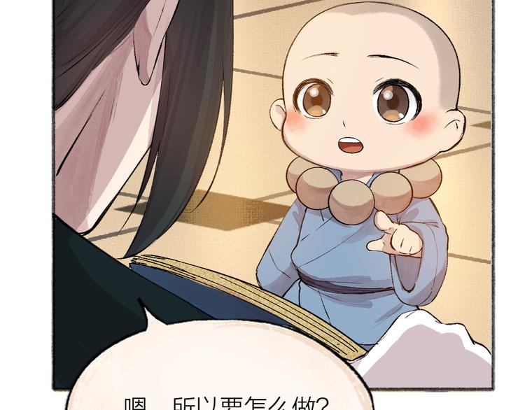 《给我来个小和尚:欢迎来到妖怪镇》漫画最新章节第83话 人类的医书免费下拉式在线观看章节第【94】张图片