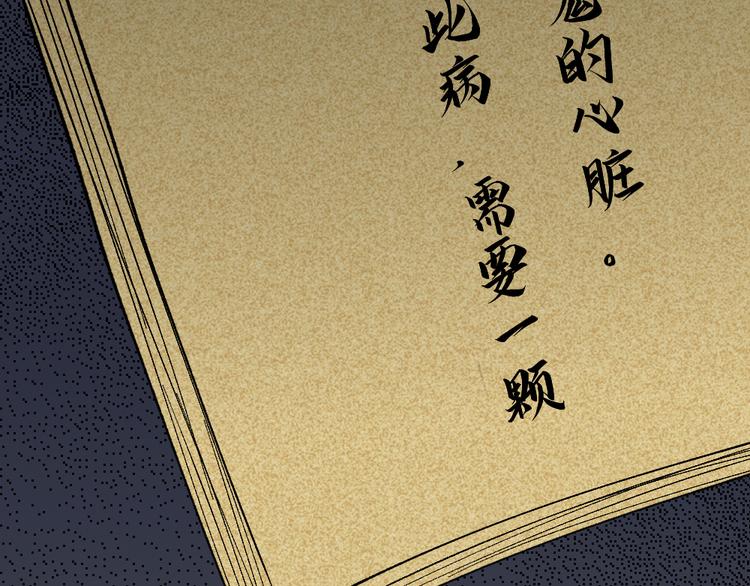 《给我来个小和尚:欢迎来到妖怪镇》漫画最新章节第83话 人类的医书免费下拉式在线观看章节第【99】张图片