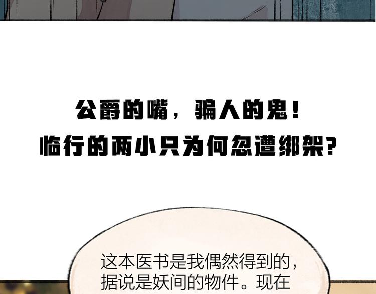 《给我来个小和尚:欢迎来到妖怪镇》漫画最新章节第84话 小骗子免费下拉式在线观看章节第【105】张图片