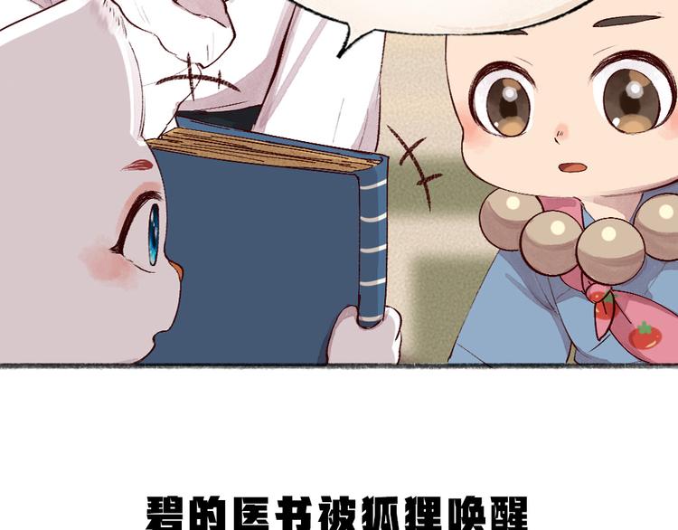 《给我来个小和尚:欢迎来到妖怪镇》漫画最新章节第84话 小骗子免费下拉式在线观看章节第【111】张图片