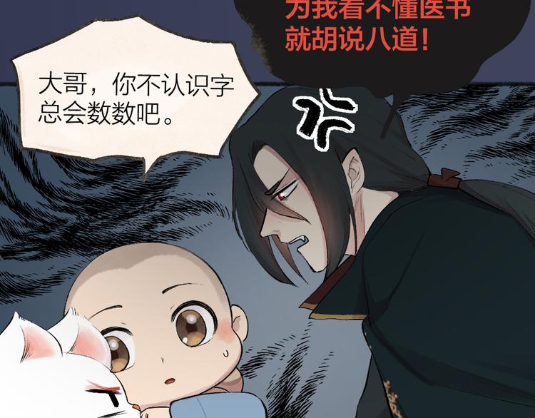 《给我来个小和尚:欢迎来到妖怪镇》漫画最新章节第84话 小骗子免费下拉式在线观看章节第【23】张图片