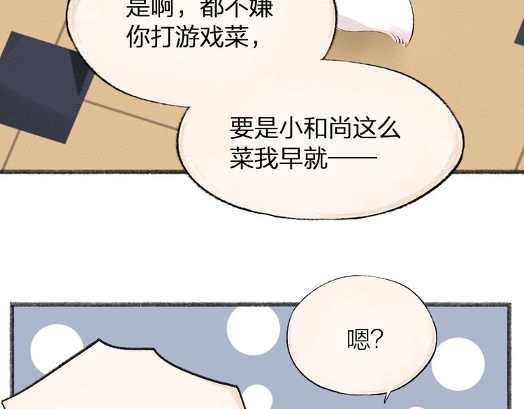 《给我来个小和尚:欢迎来到妖怪镇》漫画最新章节第84话 小骗子免费下拉式在线观看章节第【31】张图片