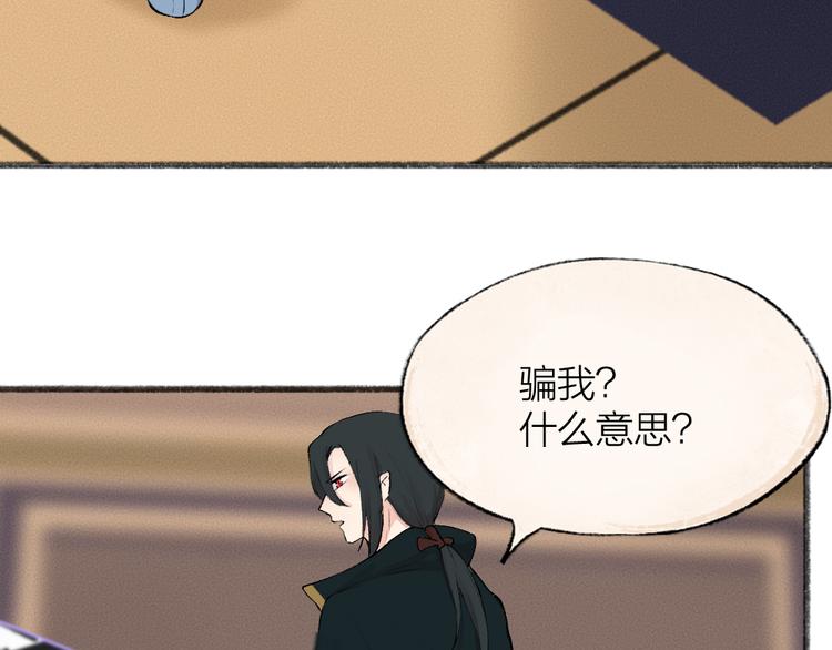 《给我来个小和尚:欢迎来到妖怪镇》漫画最新章节第84话 小骗子免费下拉式在线观看章节第【4】张图片