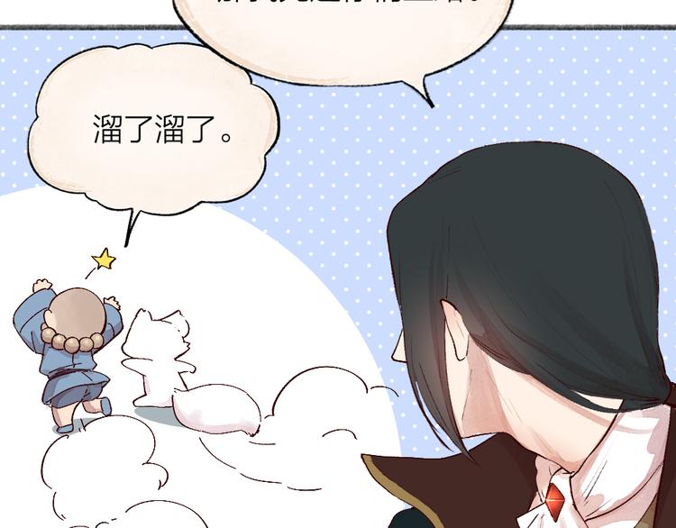 《给我来个小和尚:欢迎来到妖怪镇》漫画最新章节第84话 小骗子免费下拉式在线观看章节第【41】张图片