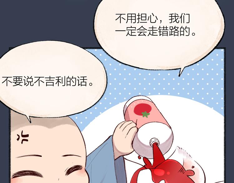 《给我来个小和尚:欢迎来到妖怪镇》漫画最新章节第84话 小骗子免费下拉式在线观看章节第【47】张图片