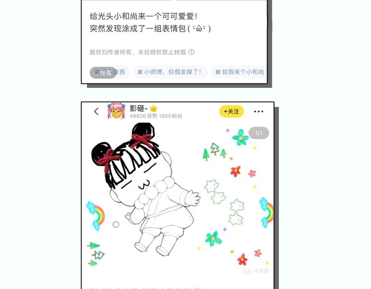 《给我来个小和尚:欢迎来到妖怪镇》漫画最新章节第84话 小骗子免费下拉式在线观看章节第【96】张图片