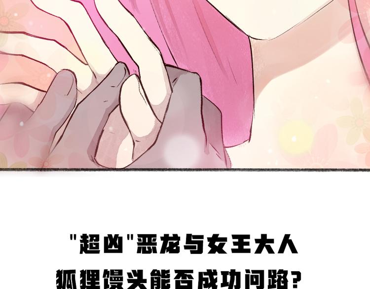 《给我来个小和尚:欢迎来到妖怪镇》漫画最新章节第85话 世间最甜的小呆瓜免费下拉式在线观看章节第【103】张图片