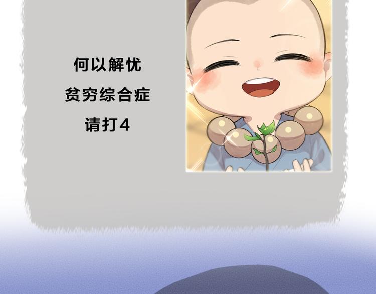 《给我来个小和尚:欢迎来到妖怪镇》漫画最新章节第85话 世间最甜的小呆瓜免费下拉式在线观看章节第【108】张图片